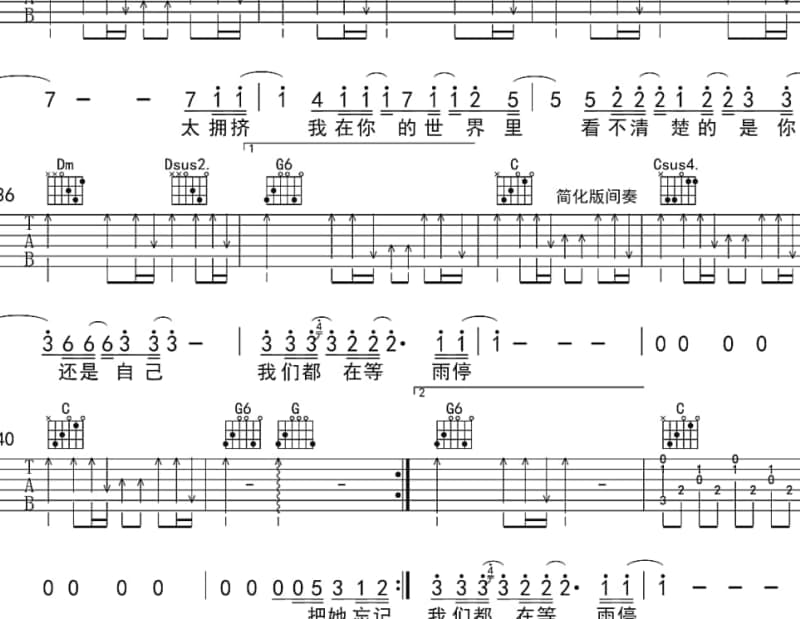 《比赛》吉他谱_天空乐队