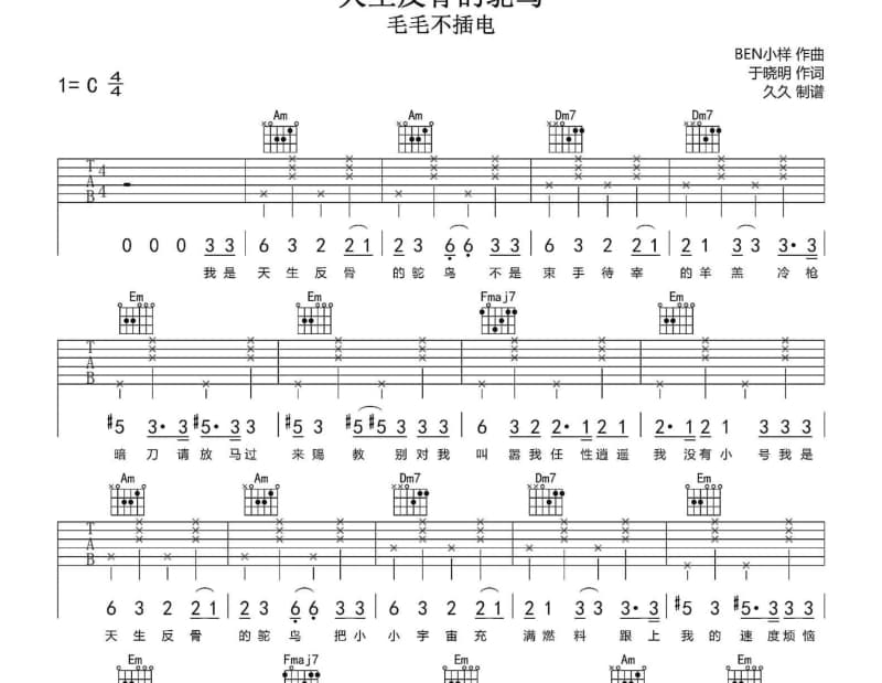 《青春祭》吉他谱_天空乐队