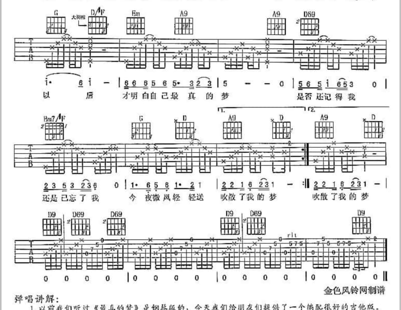 《秋风恋歌》吉他谱_天籁回音