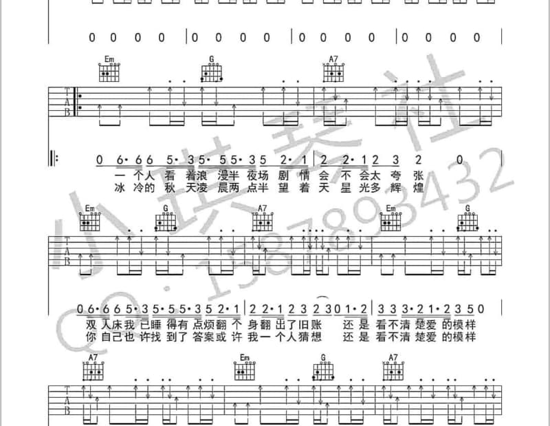 《爱到伤害自己》吉他谱_天孪兄弟