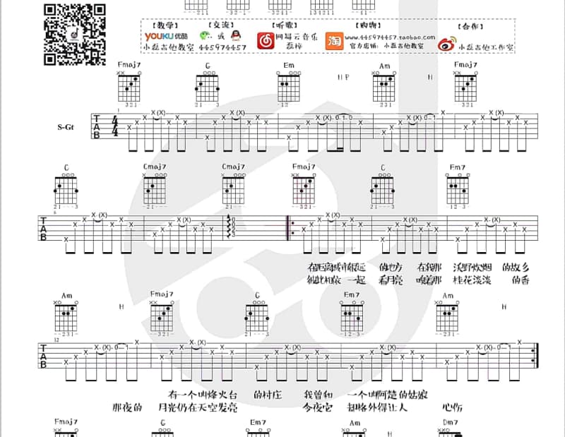 《太子道》吉他谱_天织堂