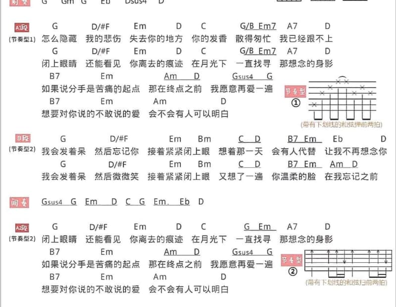 《Angelina》吉他谱_甜约翰