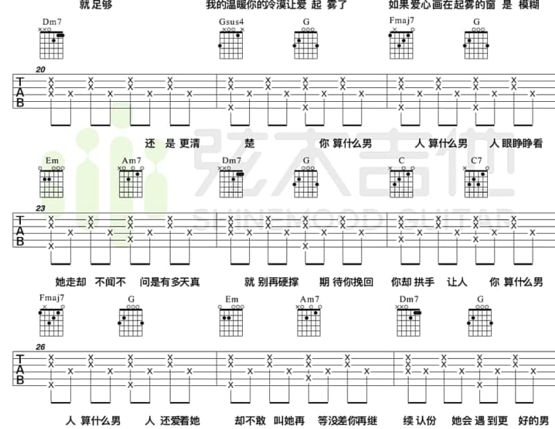《失踪人口》吉他谱_甜约翰