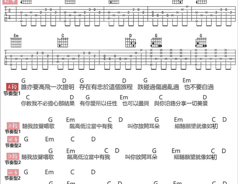 《生命是一个玩笑》吉他谱_婷婷