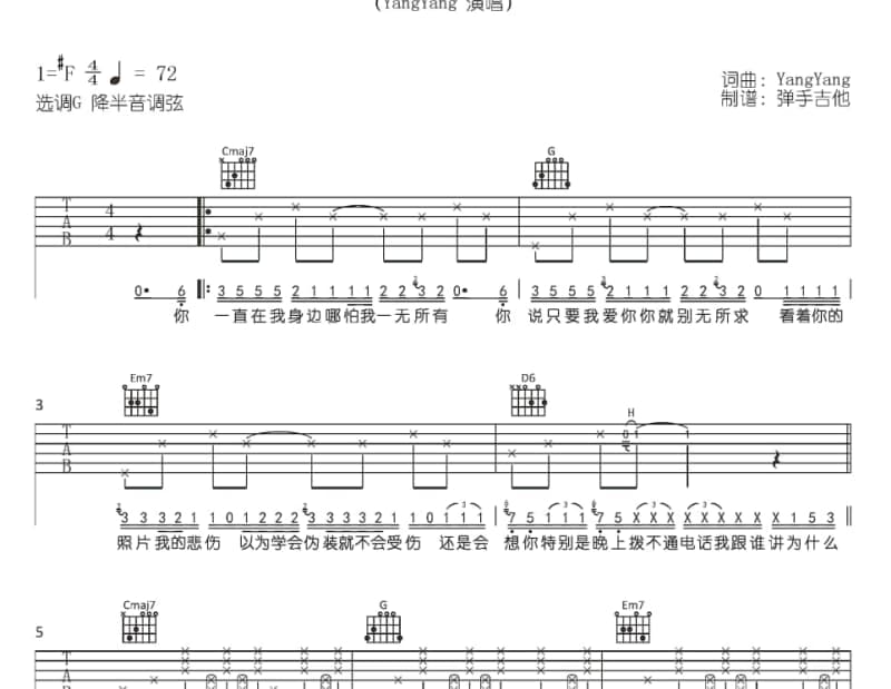 《一种爱情》吉他谱_童尹/姚可