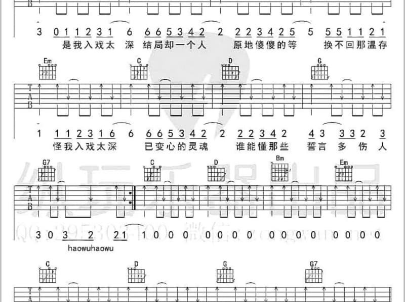 《济世流芳》吉他谱_李书伟