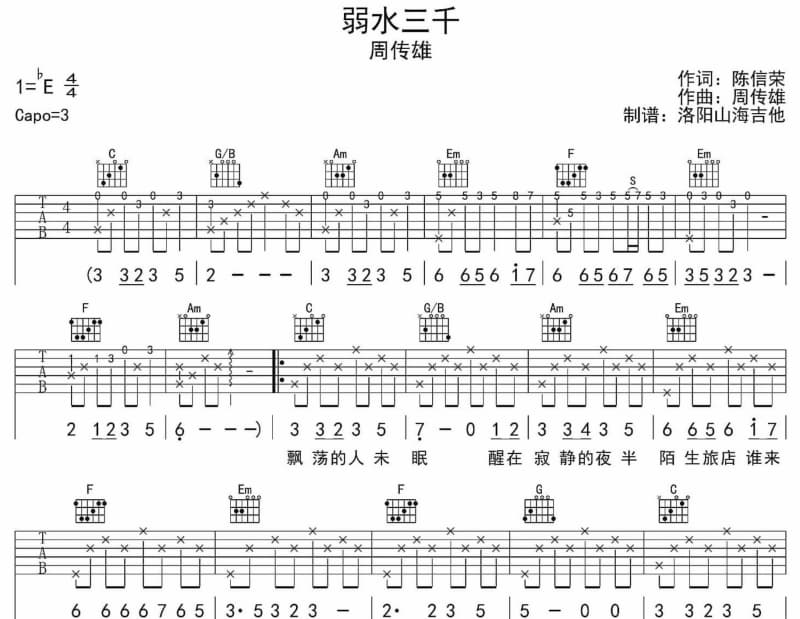 《速命道》吉他谱_顽童MJ116