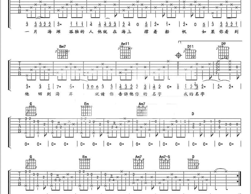 《四季情》吉他谱_汪明荃