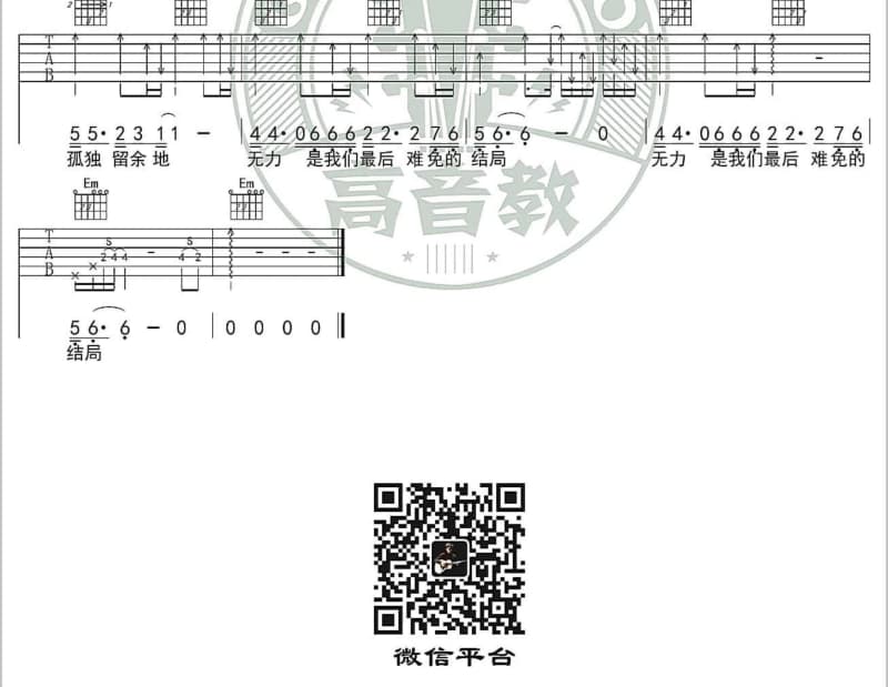 《一次相遇》吉他谱_王大培