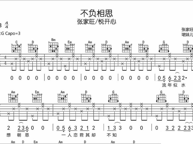 《阿拉木汗》吉他谱_李双江