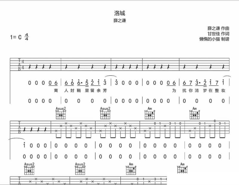《相约一九九八》吉他谱_王菲