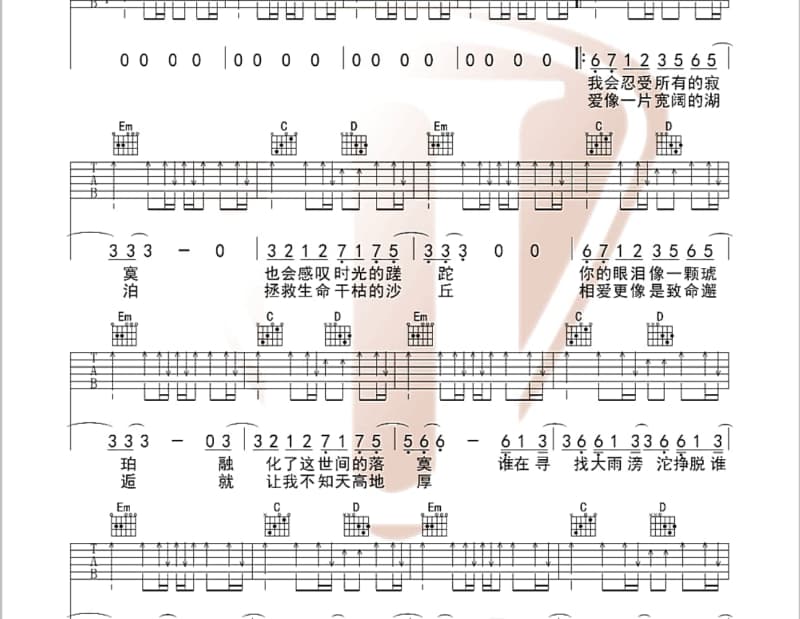《铁锈》吉他谱_不才