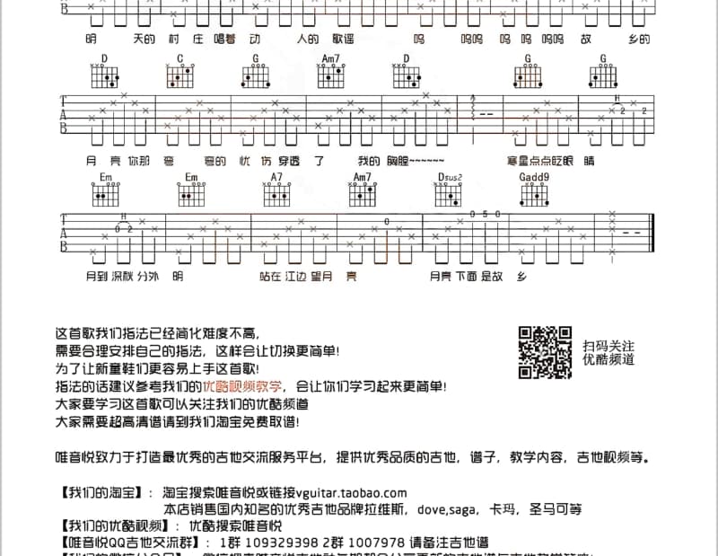 《感谢天感谢地》吉他谱_王瑞霞