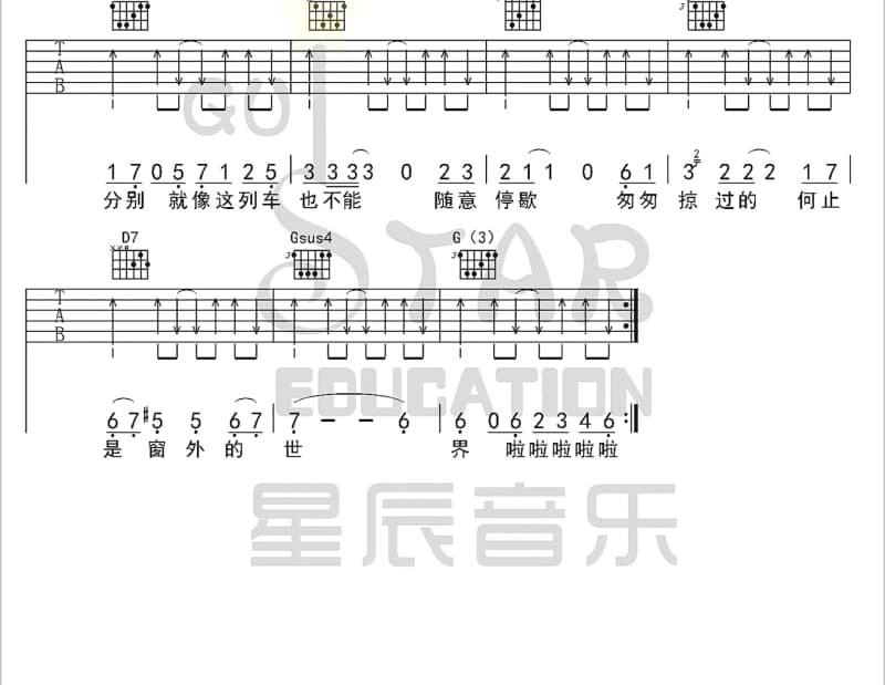 《假情假意》吉他谱_王瑞霞