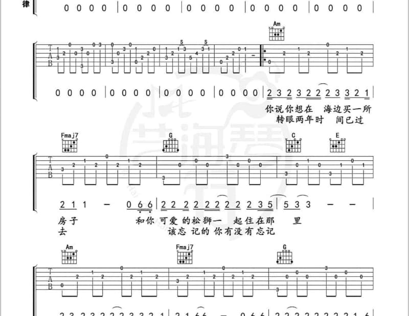 《情份》吉他谱_王瑞霞