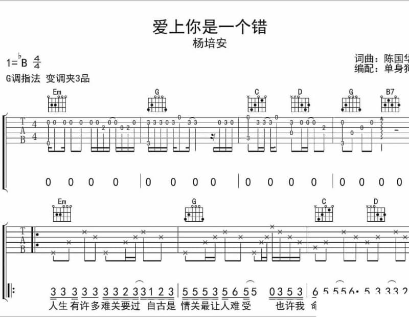 《男人泪》吉他谱_王识贤