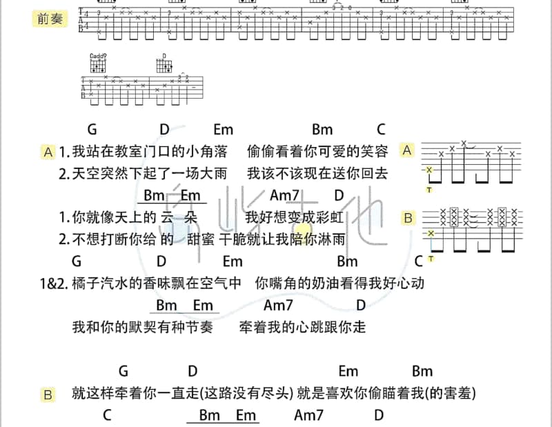 《有线耳机》吉他谱_不才