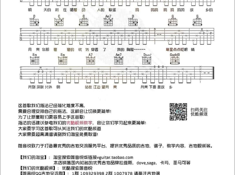 《跨不过的距离》吉他谱_虎二