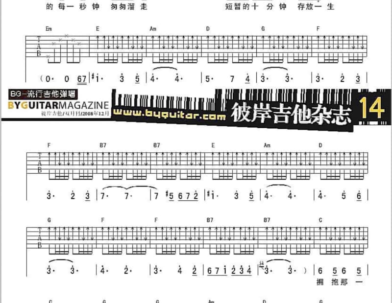 《想起你》吉他谱_不靠谱组合