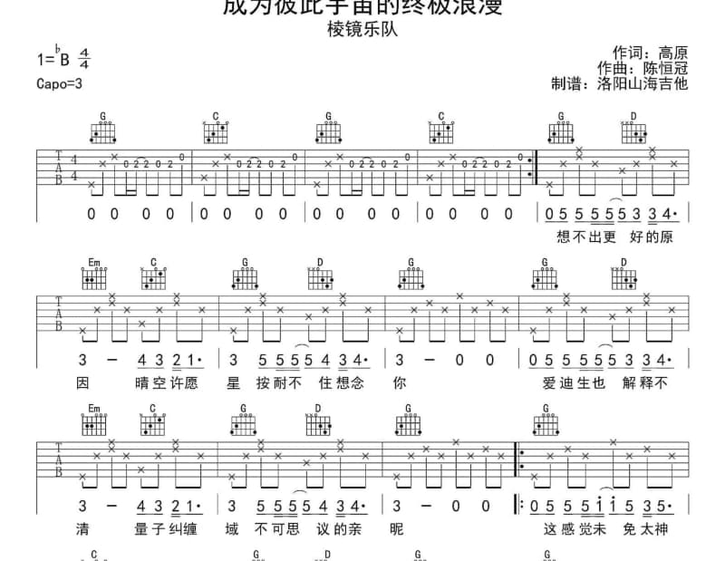 《粉红少女食人记》吉他谱_布偶乐队