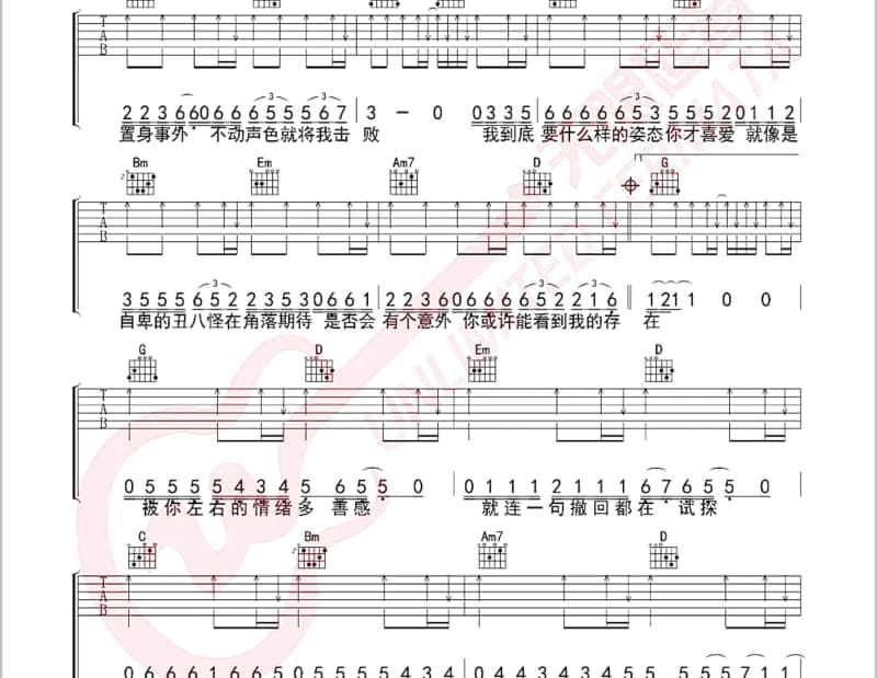 《默契 Live》吉他谱_卫兰
