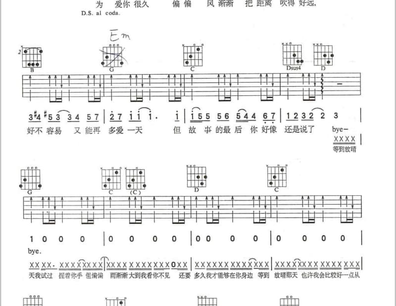《夏日倾情》吉他谱_卫兰