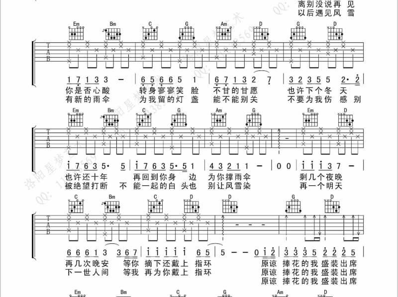 《没有答案的答案》吉他谱_虎二