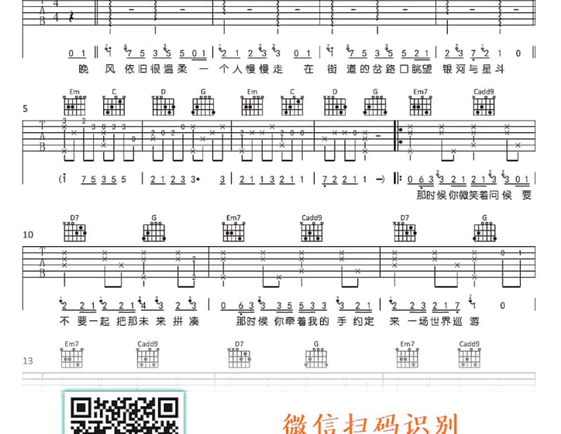 《小世界》吉他谱_未来脚踏车