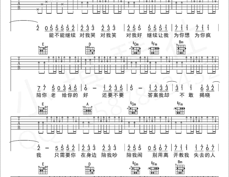 《第六感》吉他谱_温岚