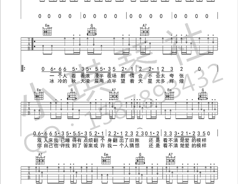 《陪着她》吉他谱_温拿乐队
