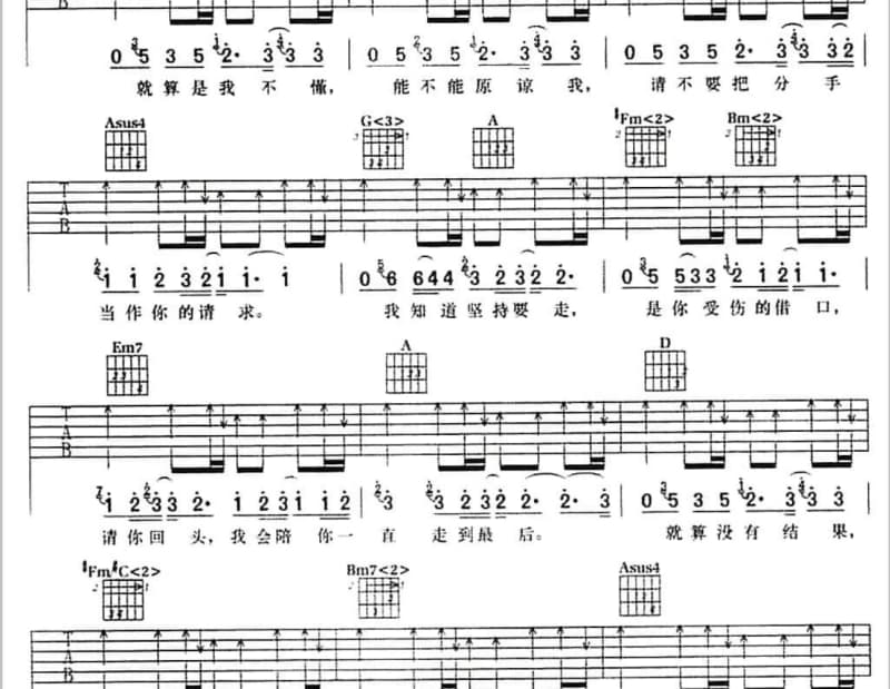 《不为过》吉他谱_蔡淳佳