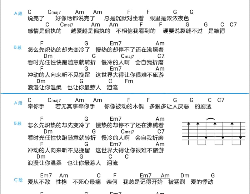 《恋春风》吉他谱_翁立友