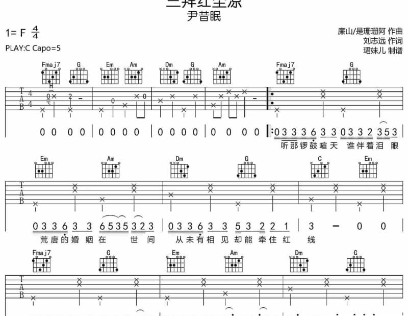 《前辈子的债》吉他谱_巫启贤