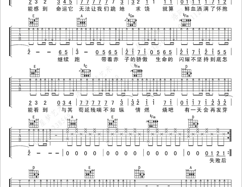 《跷跷板》吉他谱_蔡淳佳