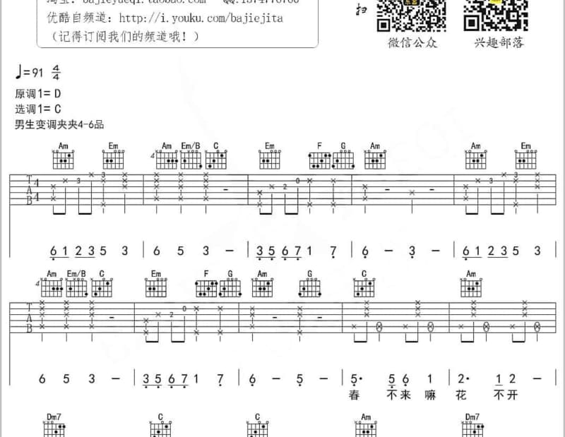 《太傻+再回首》吉他谱_巫启贤