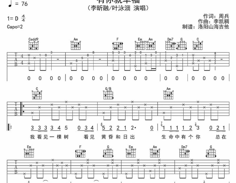 《闭月》吉他谱_无双乐团