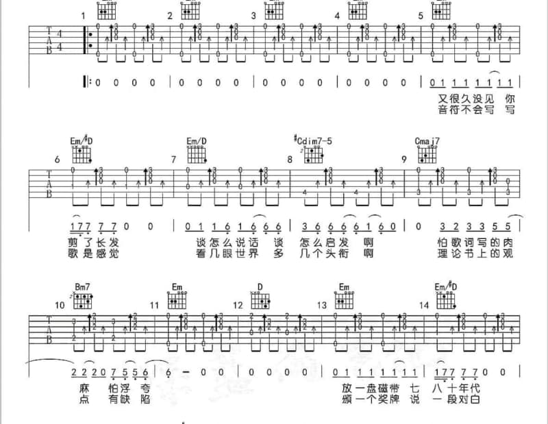 《槟榔》吉他谱_无妄合作社