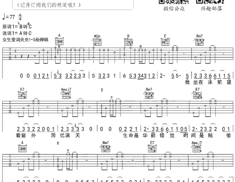 《是否》吉他谱_吴国敬