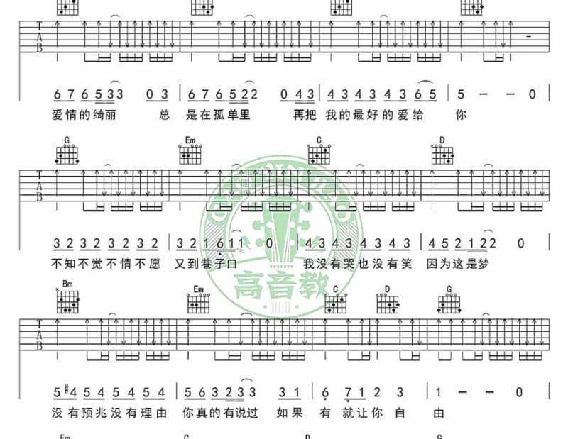 《仓央嘉措情歌》吉他谱_吴虹飞与幸福大街