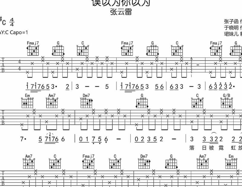 《郁金香》吉他谱_蔡淳佳