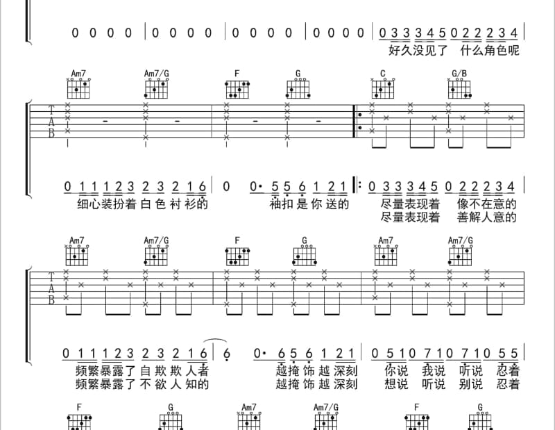 《Chill》吉他谱_吴建豪