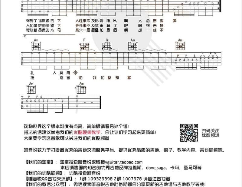 《一场游戏一场梦》吉他谱_吴克群