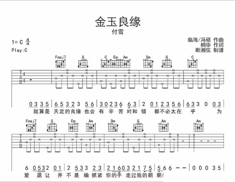《简单的故事》吉他谱_吴姵文