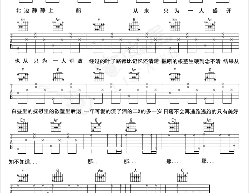 《难得》吉他谱_吴姵文