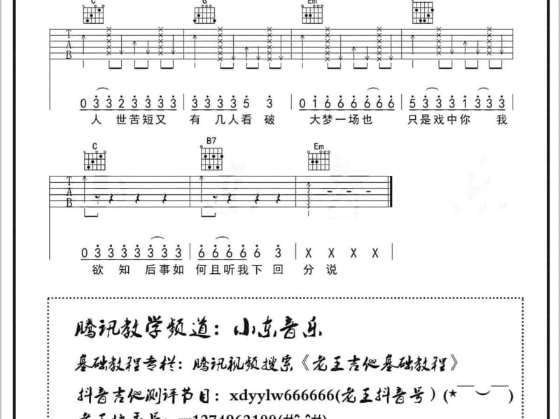 《一起走兄弟》吉他谱_李文正