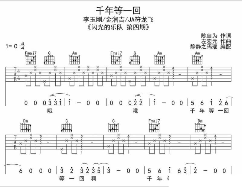 《爱一分、伤一分、痛一分》吉他谱_吴淑敏