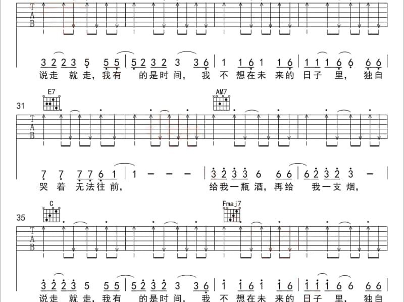 《漂洋过海来看你》吉他谱_虎二