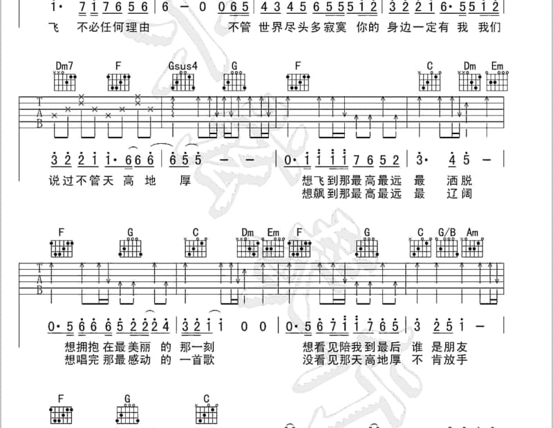 《中头彩》吉他谱_吴淑敏