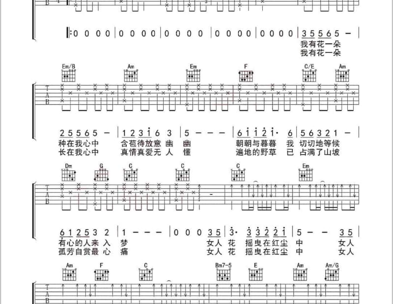 《复活》吉他谱_吴雨霏
