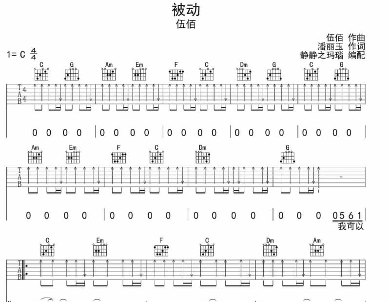 《灯火》吉他谱_蔡健雅